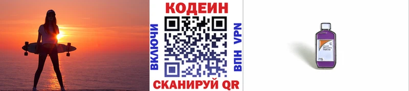 Кодеиновый сироп Lean Purple Drank  Купить  Судак 